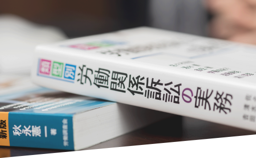 後遺障害の労災認定にも強い事務所です